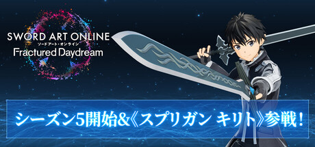 Steamで43% OFF：ソードアート・オンライン フラクチュアード