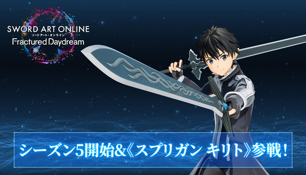 Steamで41% OFF：ソードアート・オンライン フラクチュアード
