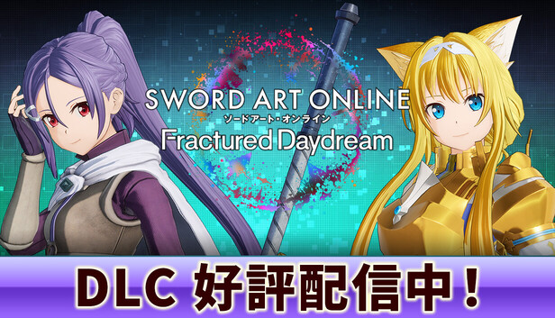 ソードアートオンライン フラクチュアードデイドリーム プレミアム特装版 Nintendo Switch(TM)／PlayStation(R)5『ソードアート