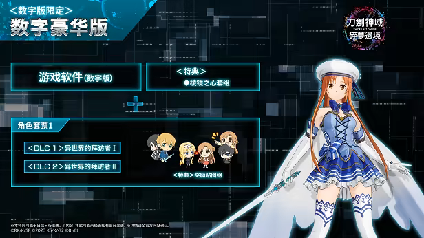 图片[1]-[PC]刀剑神域 碎梦边境/SWORD ART ONLINE Fractured Daydream-芝士游戏