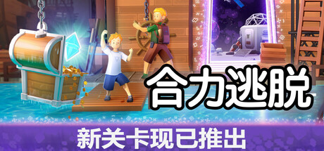 合力逃脱
