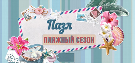 Обложка игры Jigsaw Puzzle Beach Season
