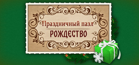 Holiday Jigsaw Christmas