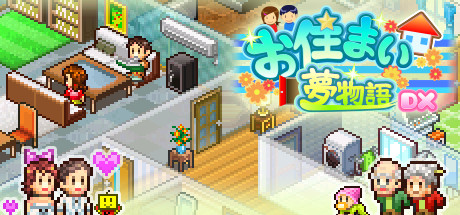 お住まい夢物語DX
