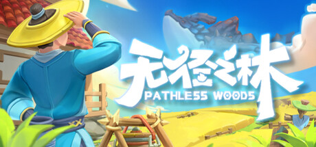 无径之林 Playtest