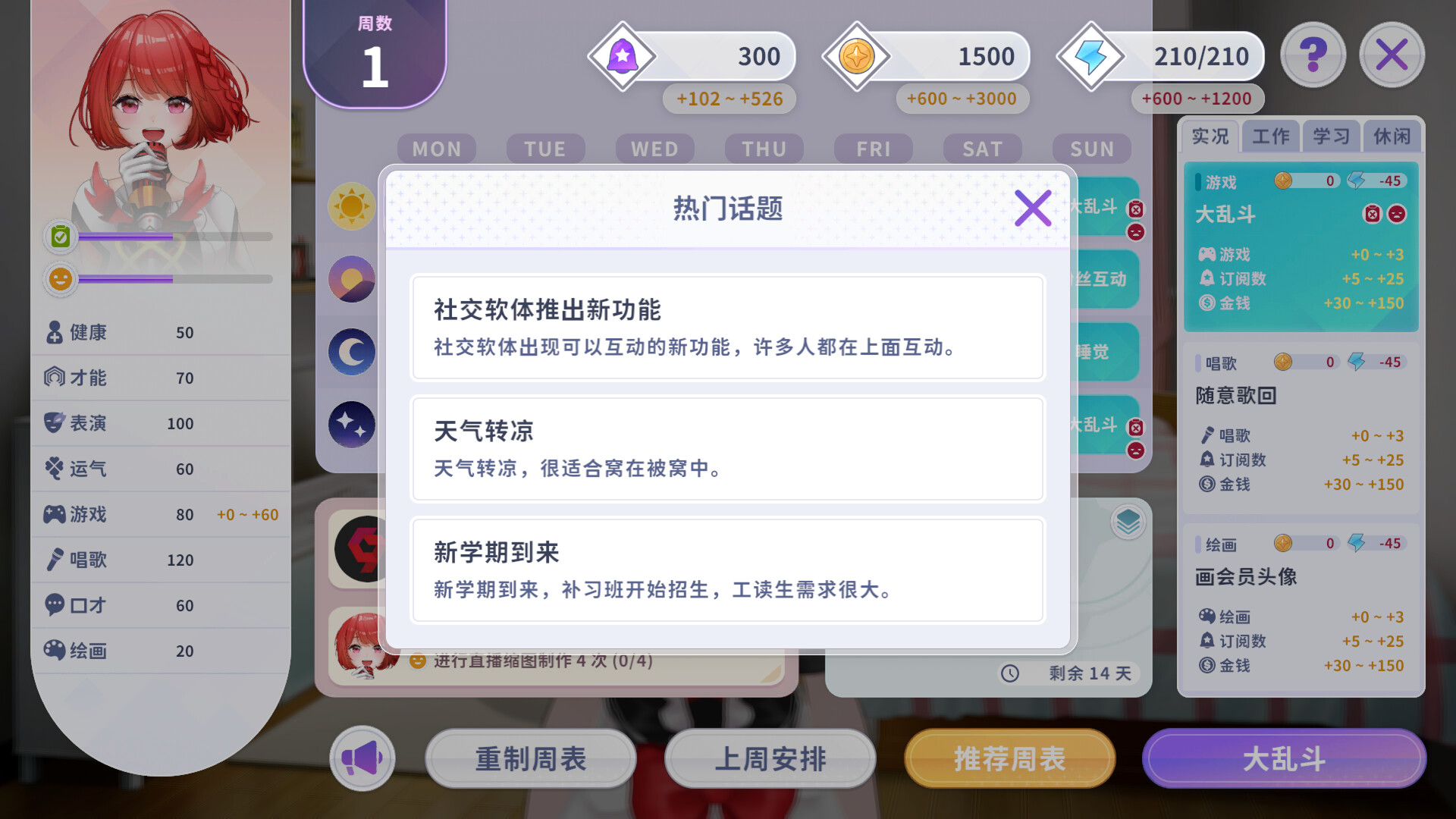 Vtuber大师 截图