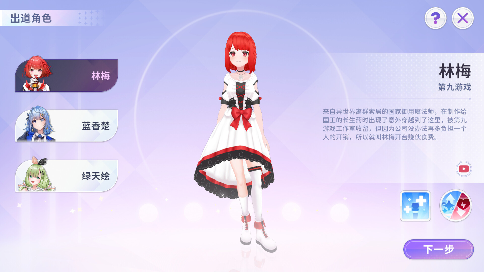 Vtuber大师 截图