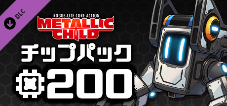 METALLIC CHILD Chip Pack 200の作品画像