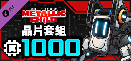 METALLIC CHILD 晶片套組 1000