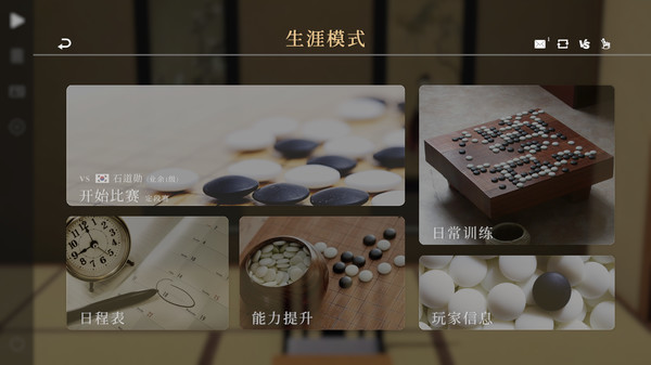 棋弈无限：围棋-游戏截图