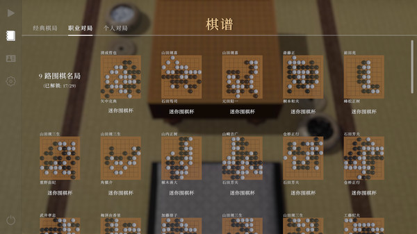 棋弈无限：围棋-游戏截图