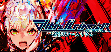 ∀stralbringer -蓋影のアーカリウム-