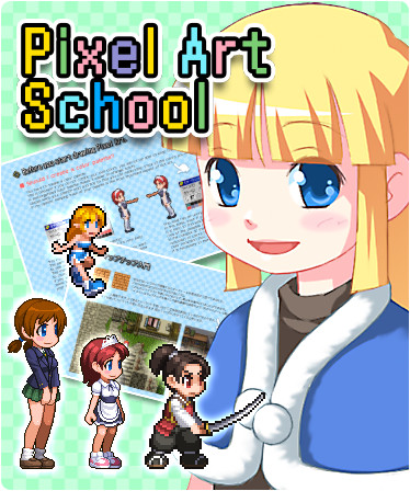 Pixel Art School - 今から始めるドット絵入門 -