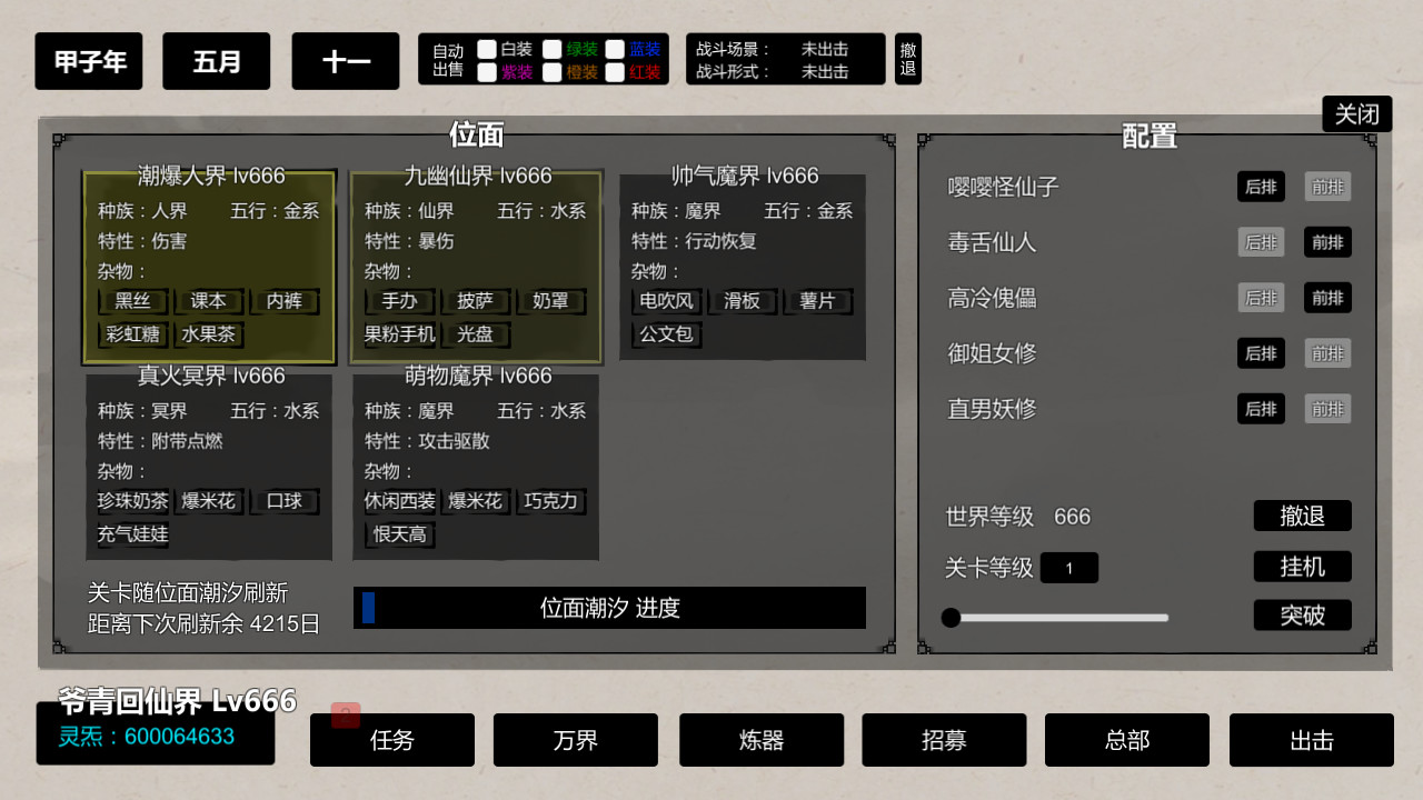 挂机神话 screenshot 5