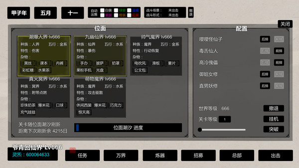 挂机神话