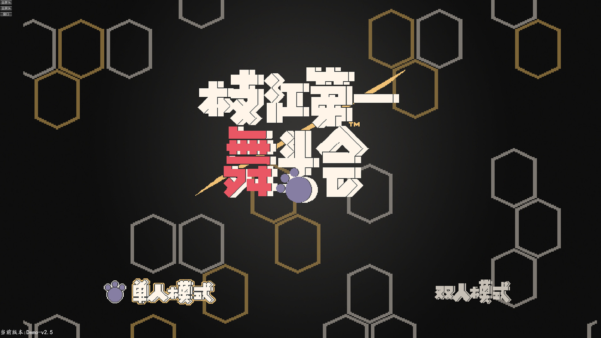 screenshot of 枝江第一舞斗会 1