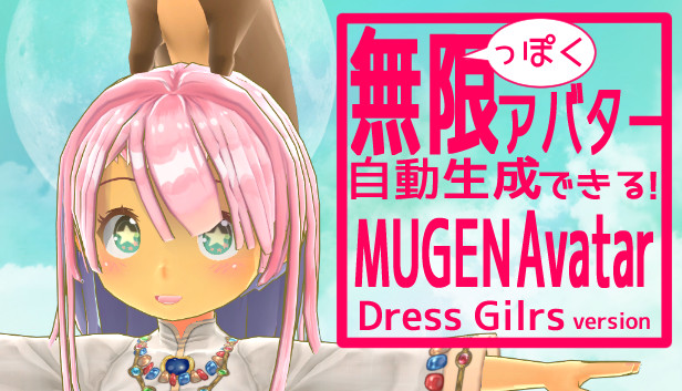 無限っぽくアバター自動生成できるMUGEN Avatar  Dress Girls version