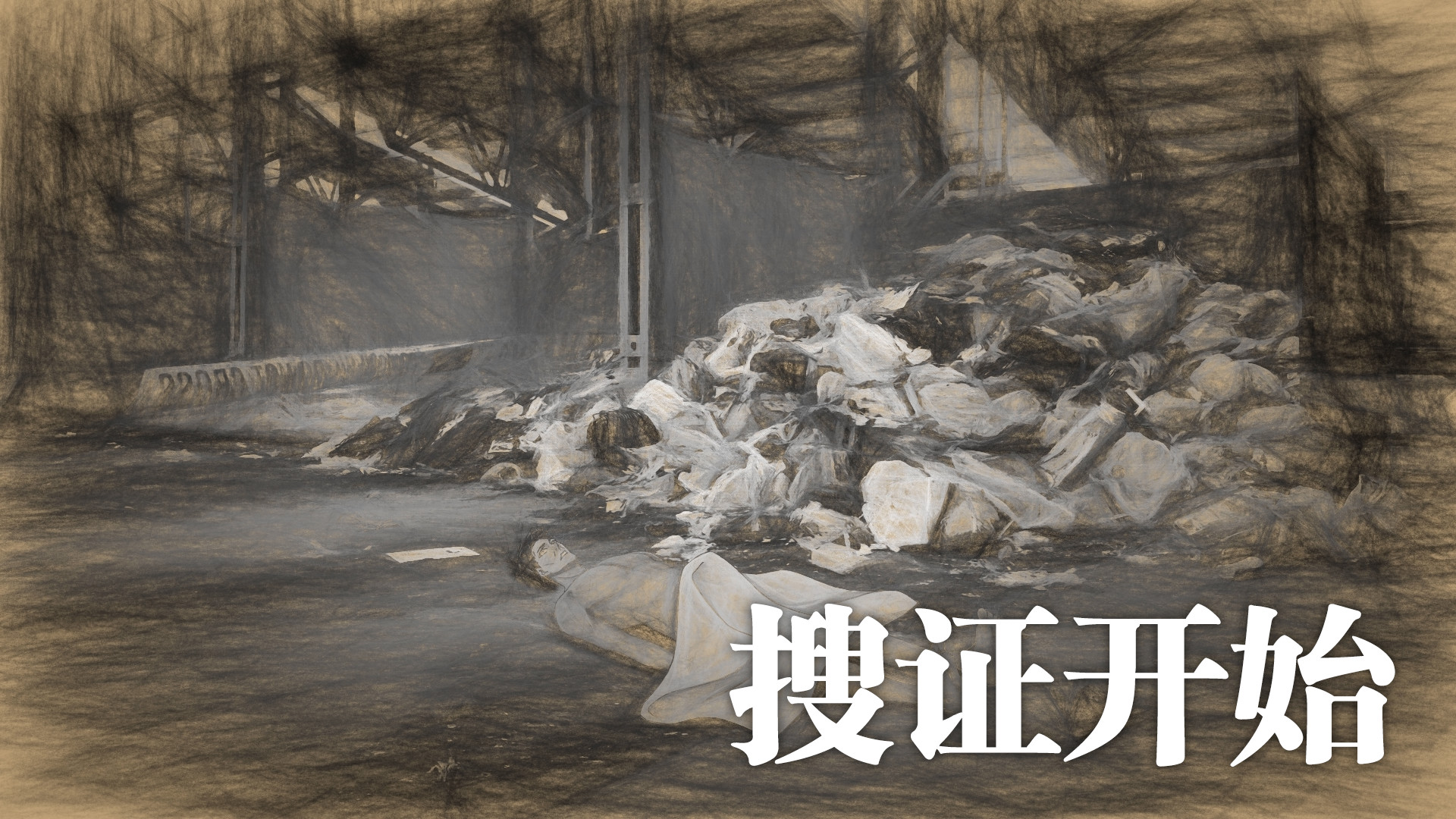 瓔珞事件簿之誰殺了愛情 截图