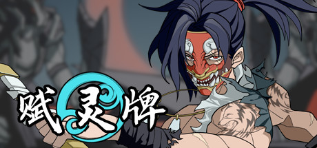 header image of 赋灵牌