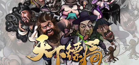 header image of 天下镖局 Playtest