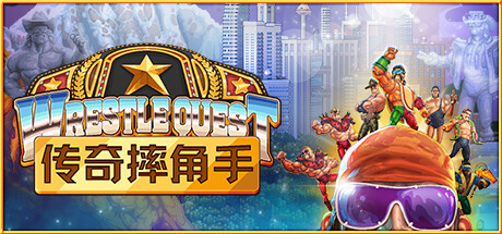 传奇摔角手 封面