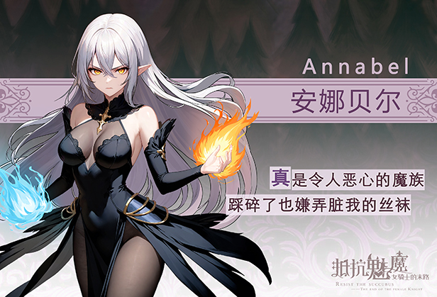 [重置版+DLC/卡牌/自走棋/动态/无修] 抵抗魅魔-被魔纹侵蚀的女骑士的末路 [官中/度盘/P盘] 游戏 第3张