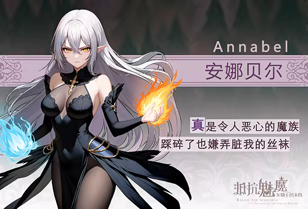 图片[2]-[PC]抵抗魅魔-被魔纹侵蚀的女骑士的末路/Resist the succubus—The end of the female Knight-芝士游戏
