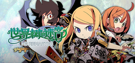 《世界树的迷宫(Etrian Odyssey HD)》Build11339131HD重制版-单机游戏