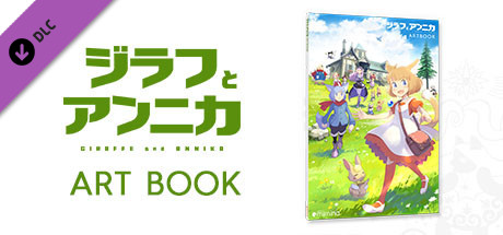 Giraffe and Annika Art Bookの作品画像