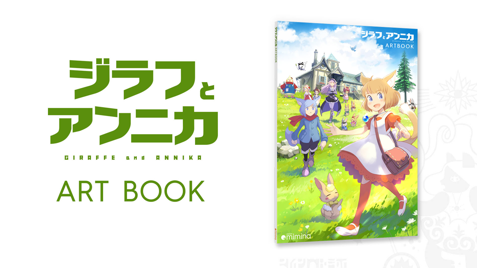Giraffe and Annika Art Bookのスクリーンショット 1