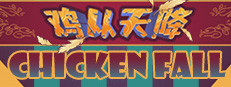 鸡从天降 Playtest game capsule image
