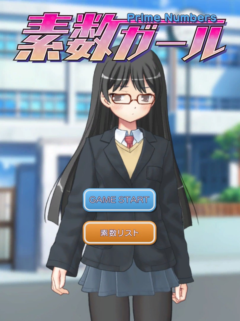 素数ガール Featured Screenshot #1