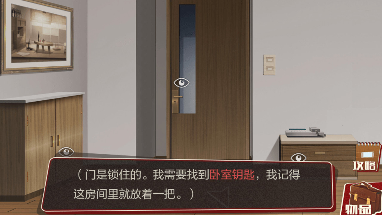 screenshot of 欢迎回家-Welcome Home 5