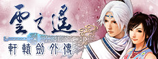 Xuan-Yuan Sword: The Clouds Faraway
