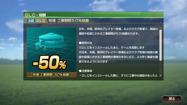 WP9 2022 牧場 工事期間50%短縮