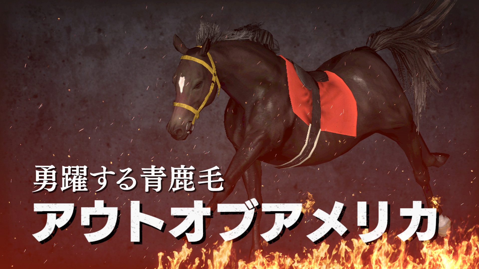 WP9 2022 オリジナルスーパーホース 購入権セット 全4頭 Featured Screenshot #1