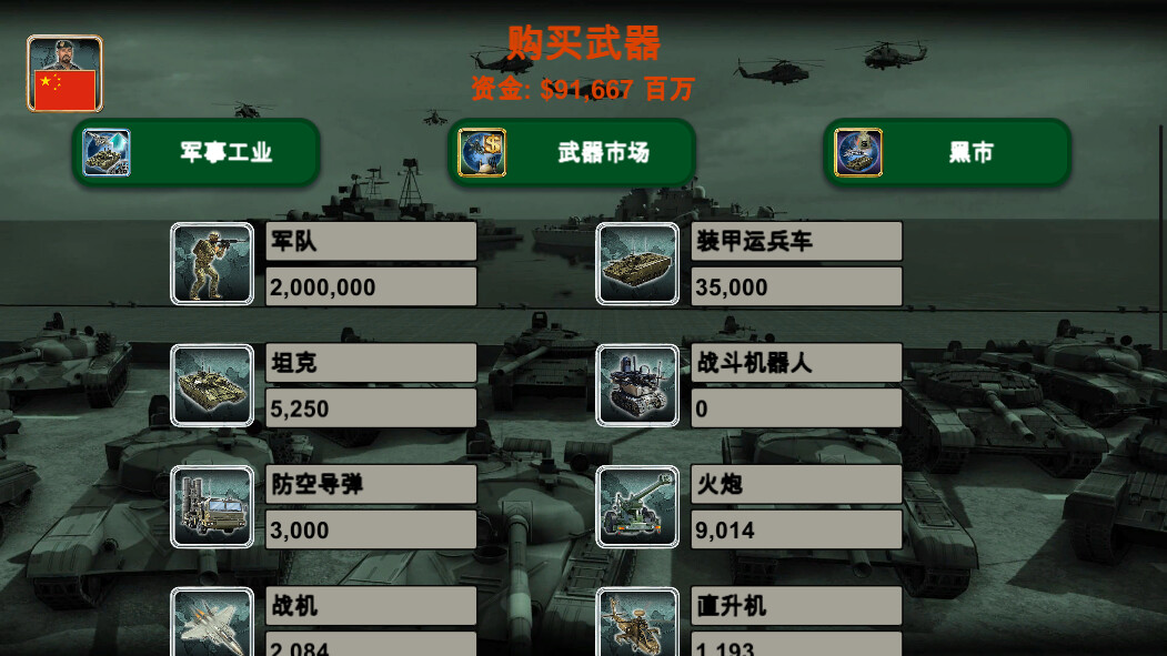 世界帝国2027 截图