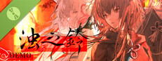 浊之铃 Demo Small Capsule Image
