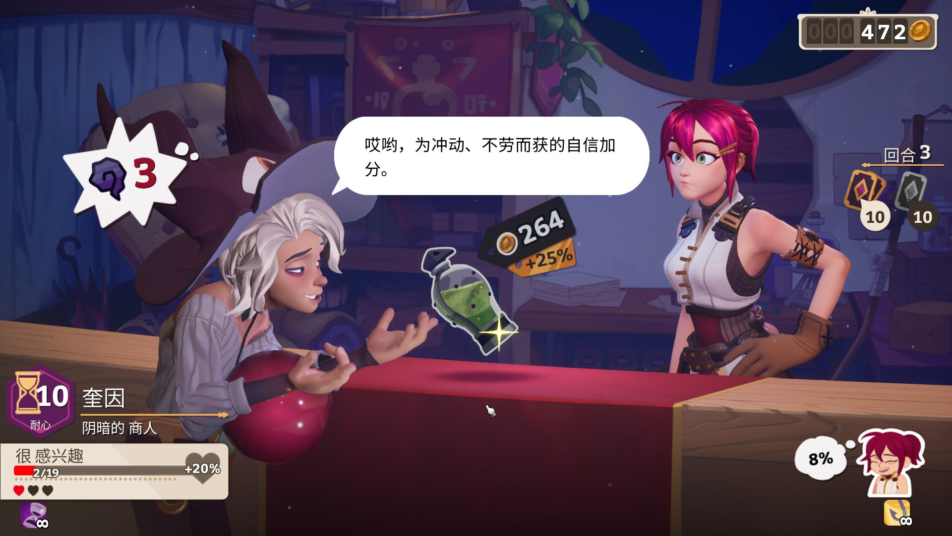 魔药经济学：神秘的魔法药水商店/Potionomics 截图
