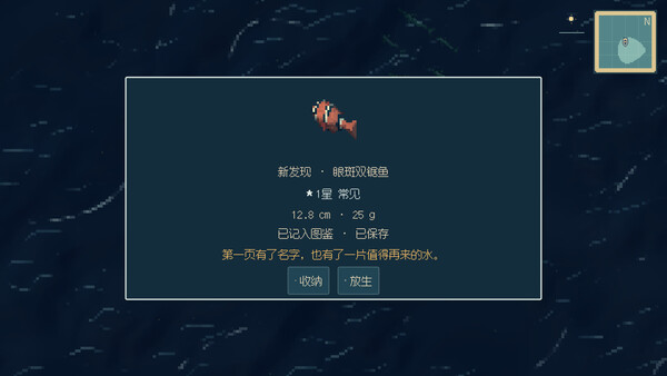 Fishing the Unknown screenshot 5