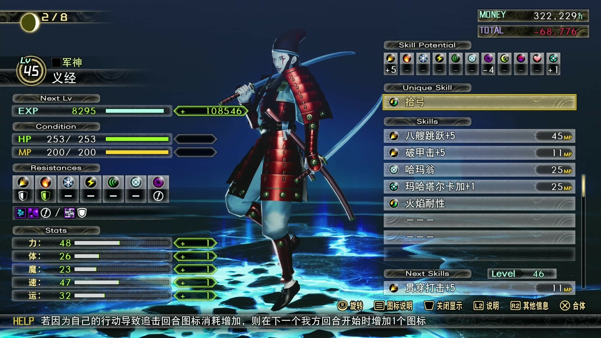 真·女神转生Ⅴ Vengeance 截图