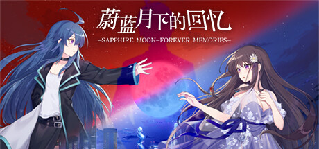 蔚蓝月下的回忆~SAPPHIRE MOON-FOREVER MEMORIES banner