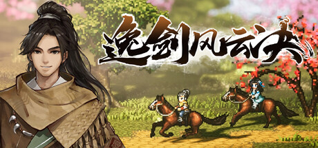 逸剑风云决 逸剑风云决 Steamdeck优化设置