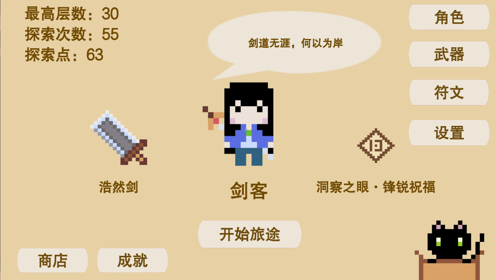 升级打怪换装备 Featured Screenshot #1