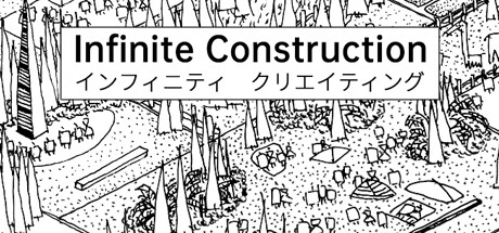 インフィニティ　クリエイティング