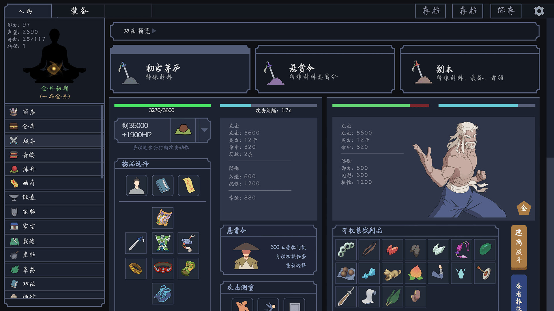 screenshot of 简单修仙模拟 3