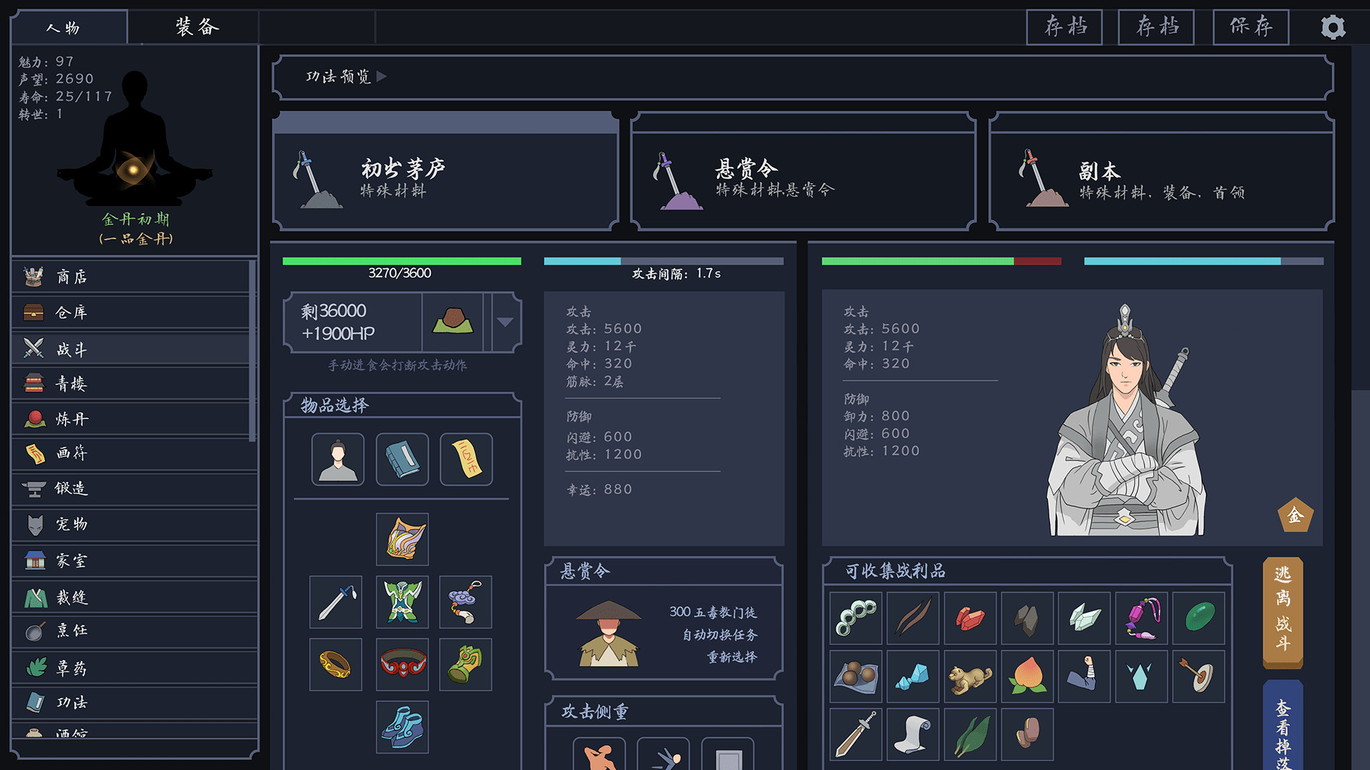 screenshot of 简单修仙模拟 1