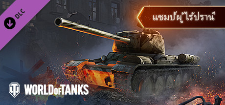 World of Tanks — Ruthless Champion Pack