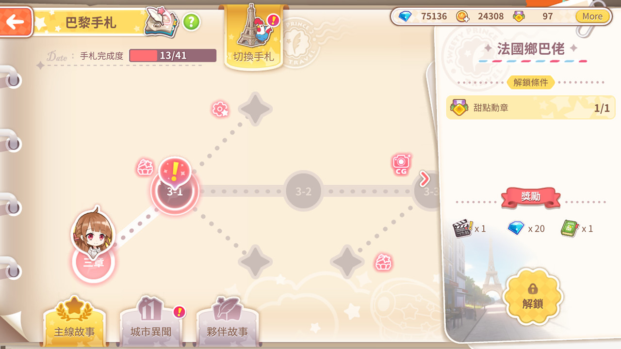 #8. 甜點王子2 典藏版 (Steam) 来自: EnjoyPlay Corp.