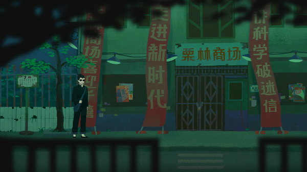 三伏-游戏截图